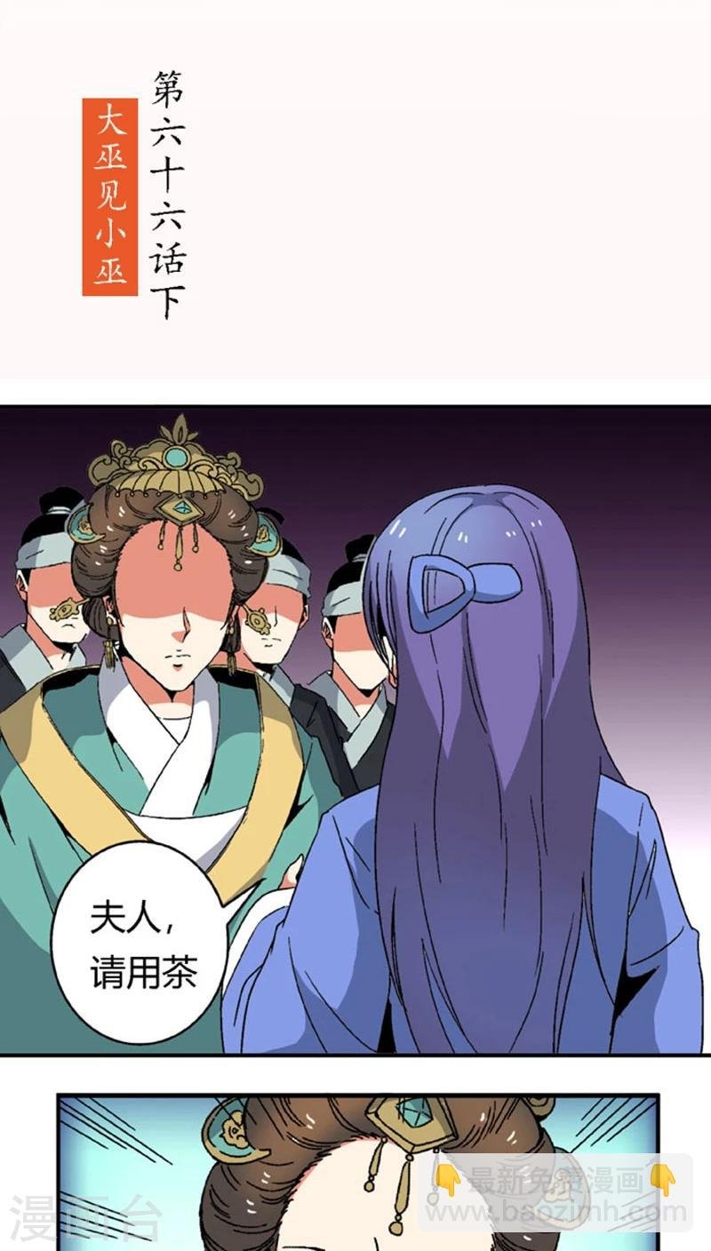 第66话2 大巫见小巫