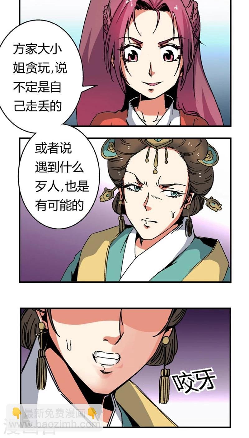 第66话2 大巫见小巫