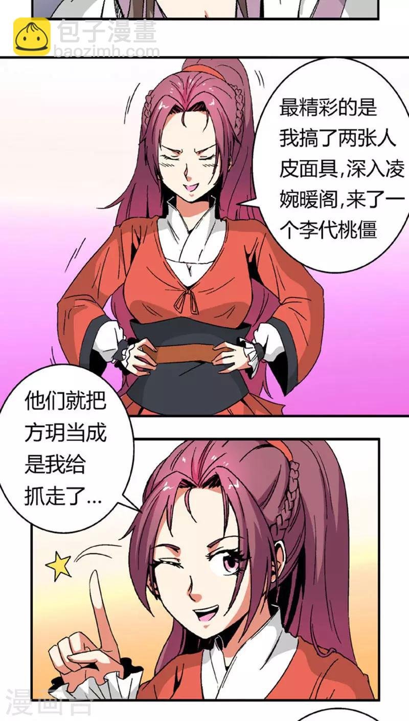 第67话1 啪！啪！啪！