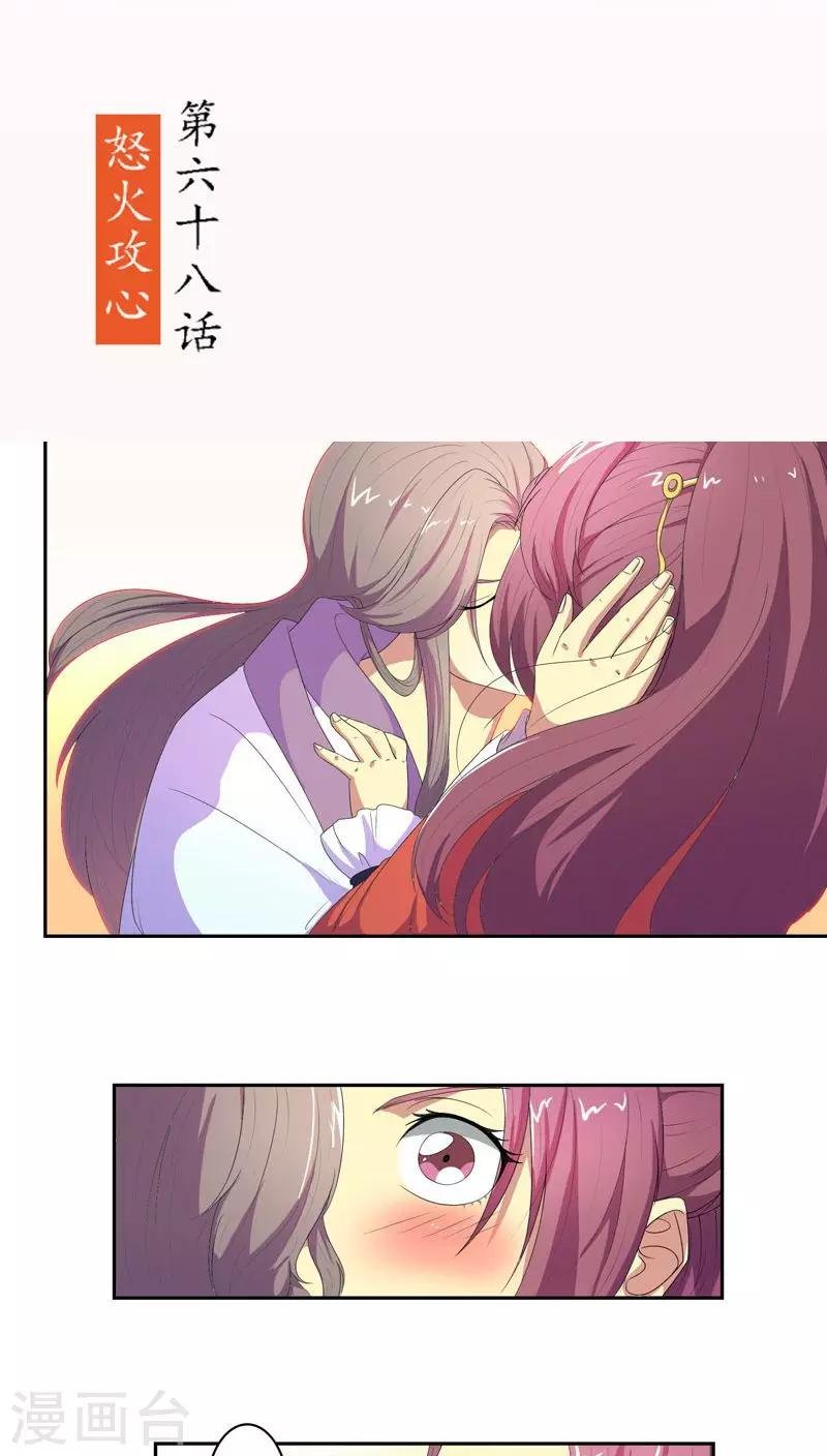 第68话 怒火攻心