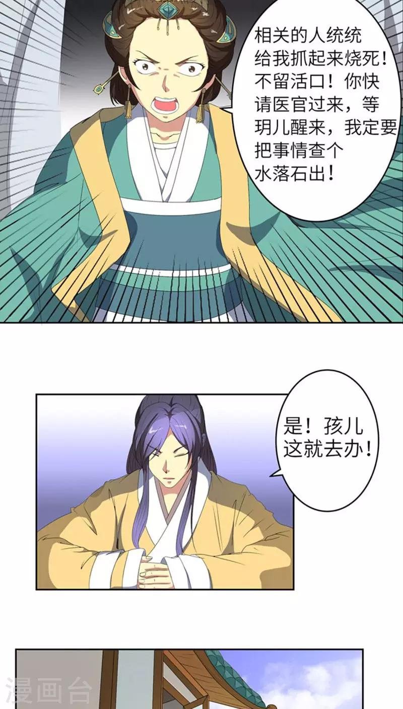 第68话 怒火攻心
