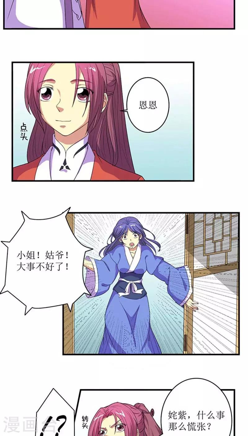 第69话 方玥之死