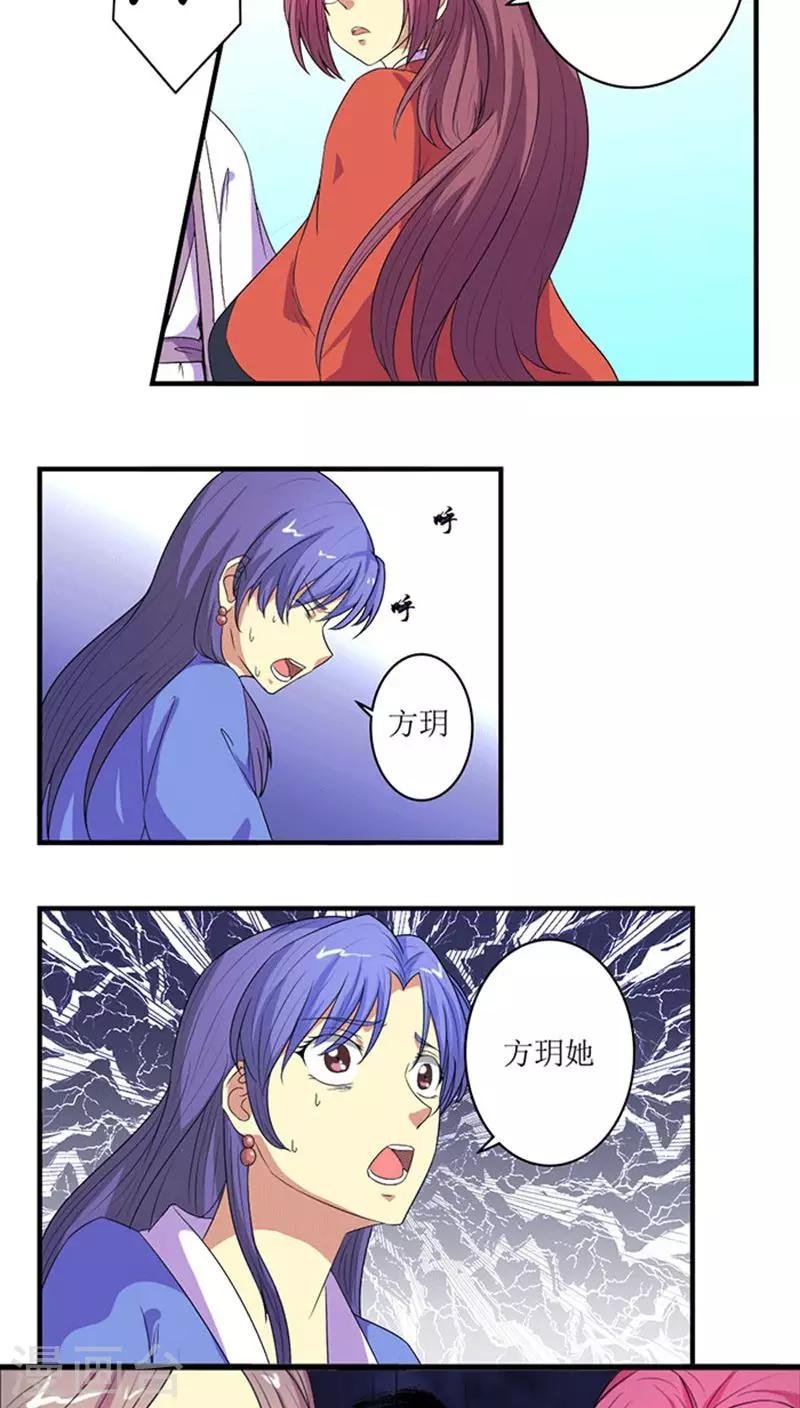 第69话 方玥之死