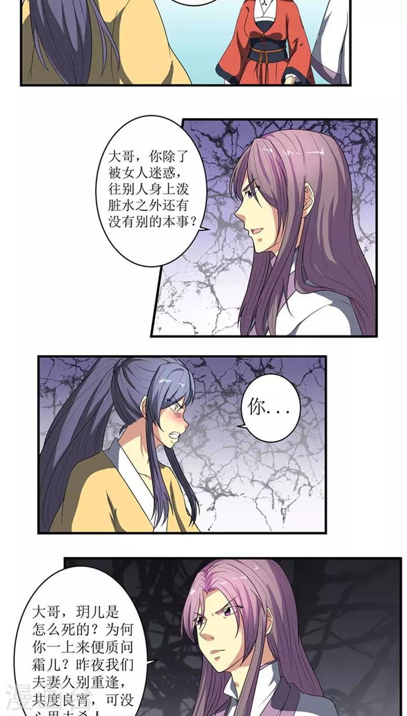 第69话 方玥之死