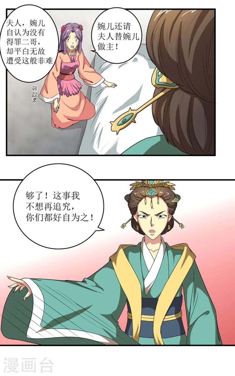 第70话 别冤枉我