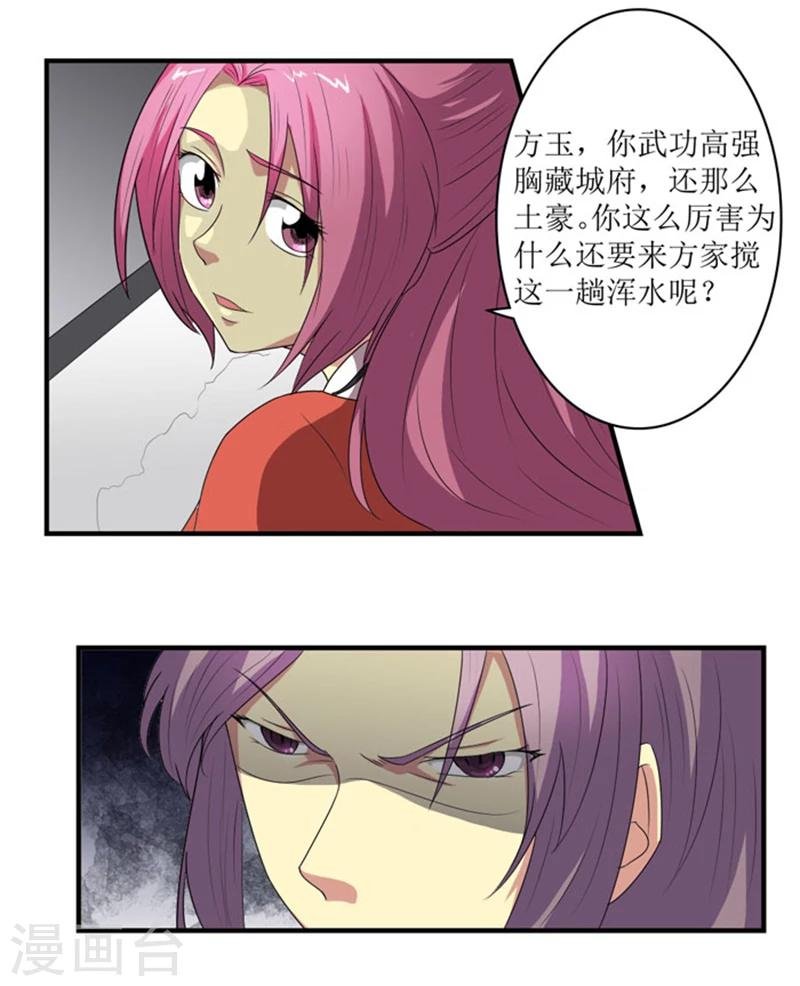 第70话 别冤枉我