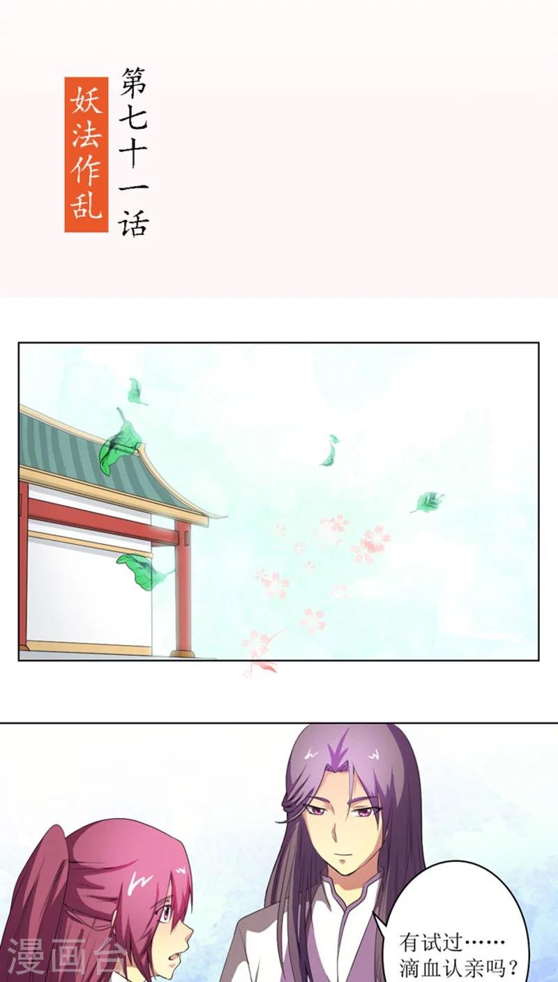 第71话 妖道作乱