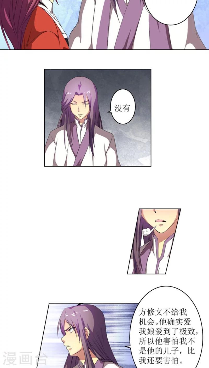 第71话 妖道作乱