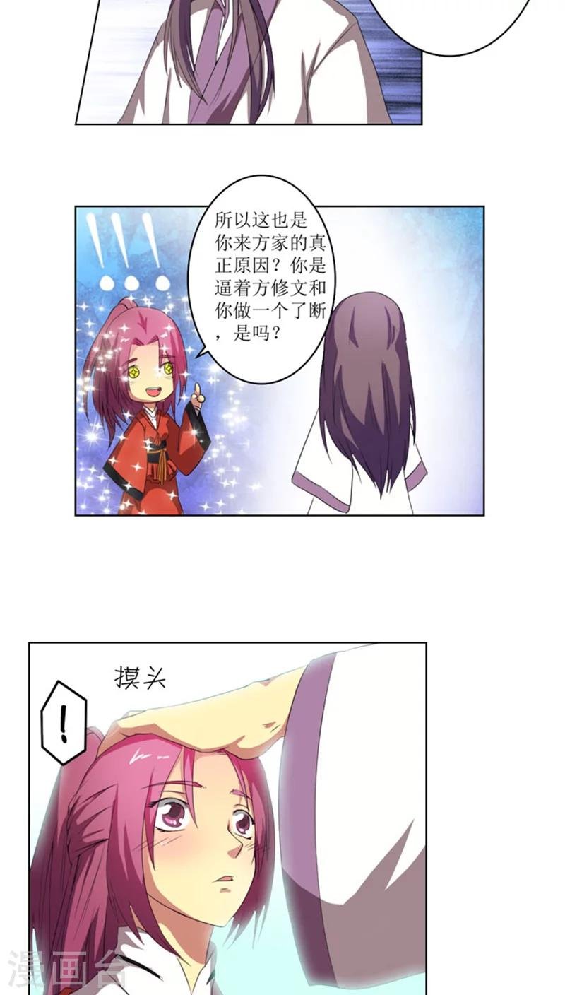 第71话 妖道作乱