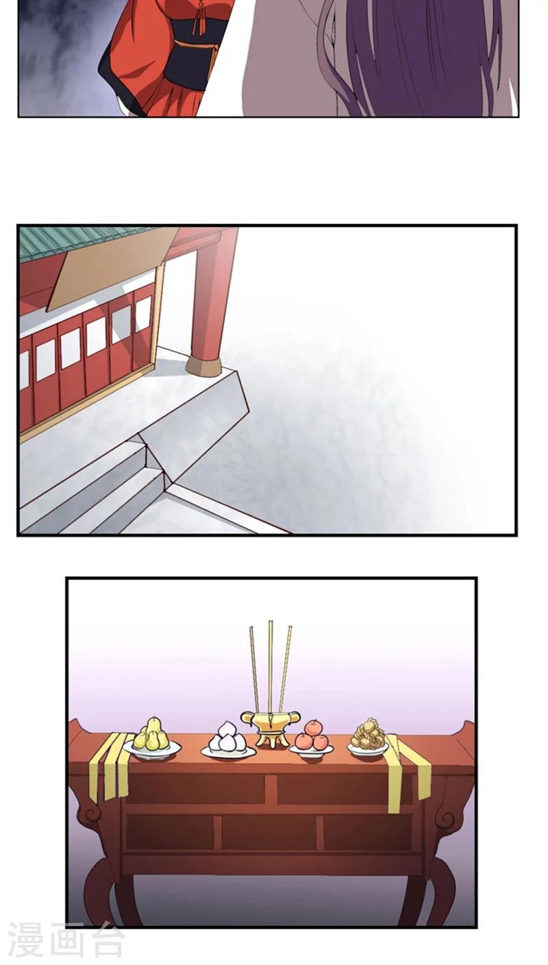 第71话 妖道作乱