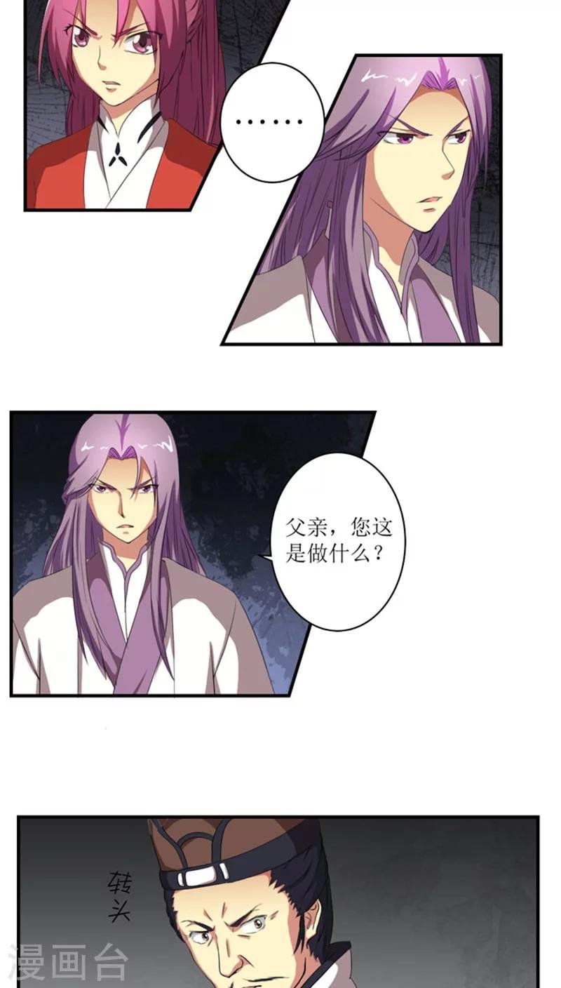 第71话 妖道作乱