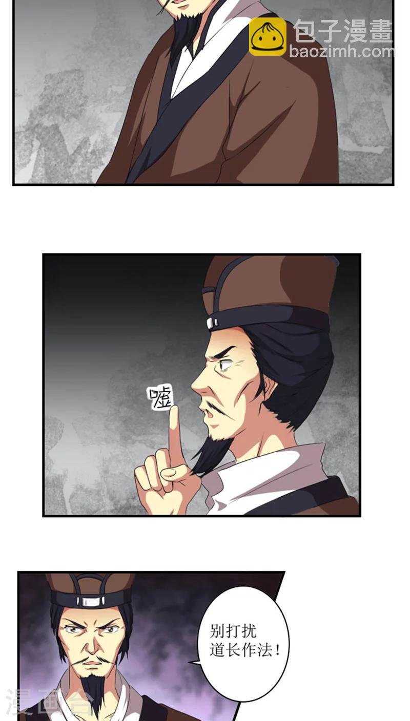 第71话 妖道作乱