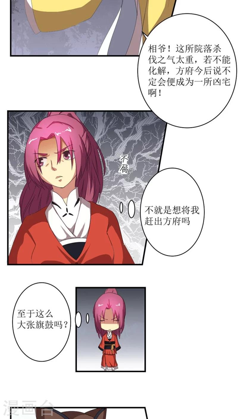 第71话 妖道作乱