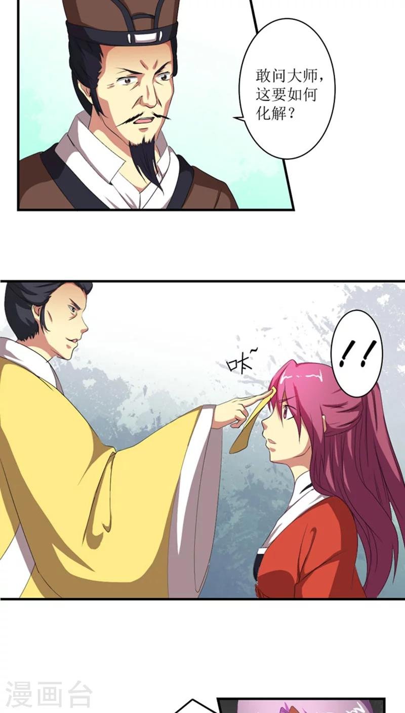 第71话 妖道作乱