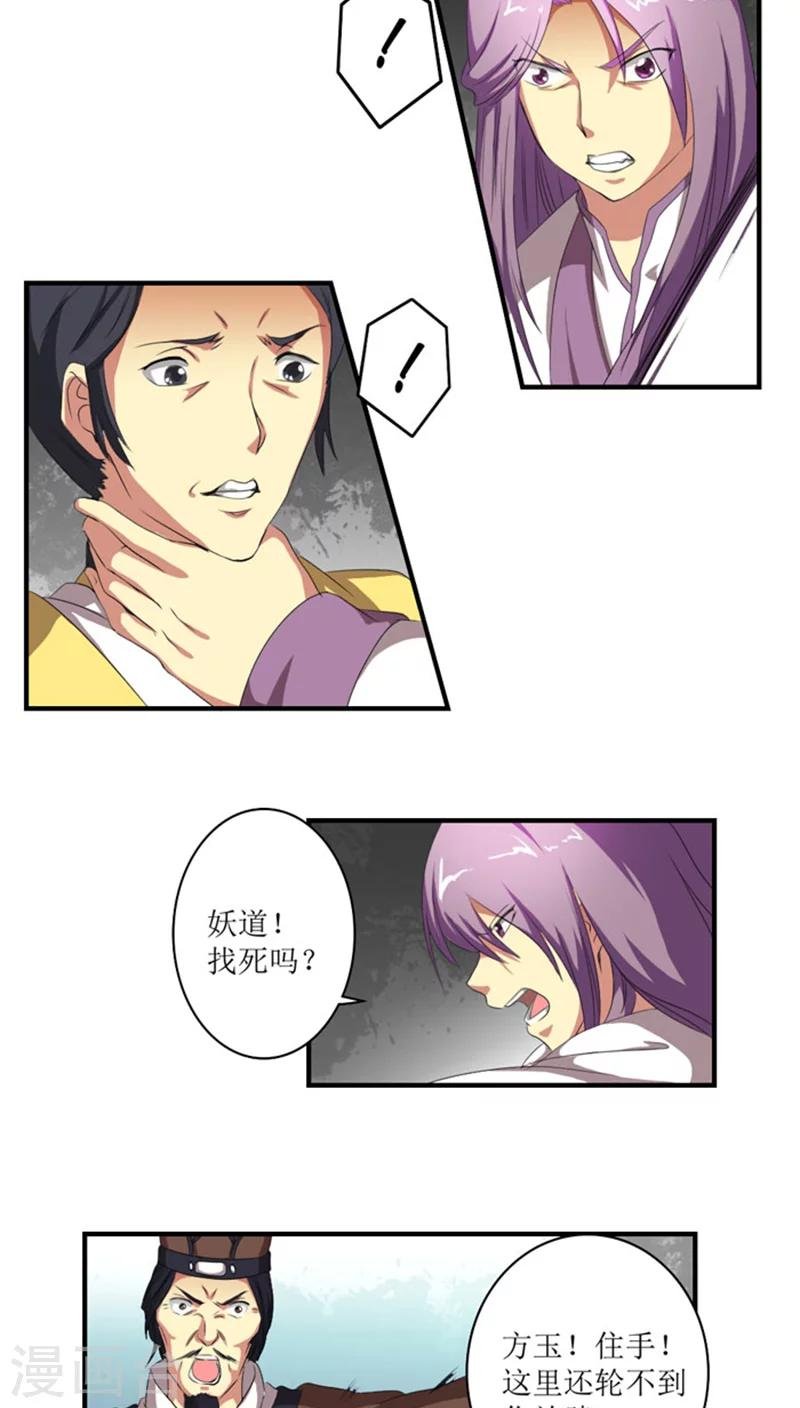 第71话 妖道作乱