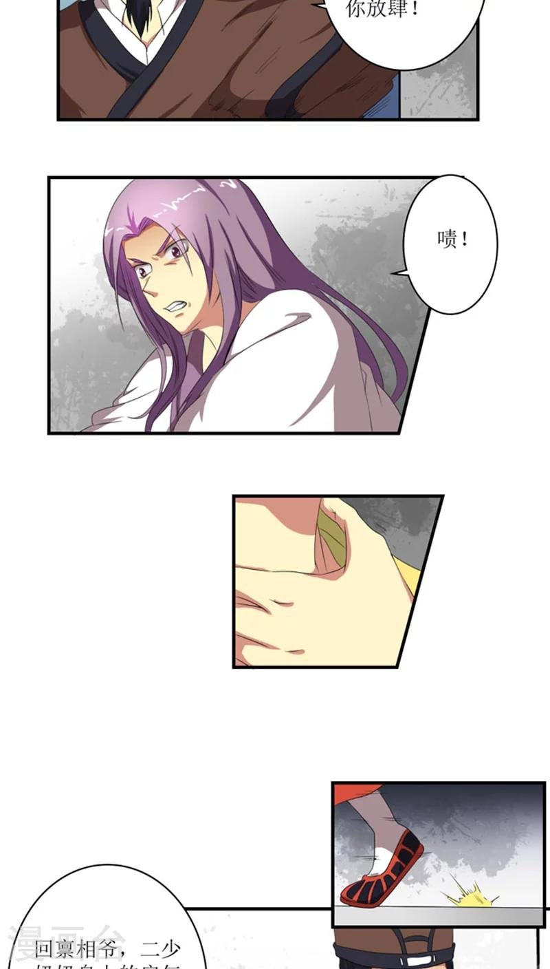 第71话 妖道作乱