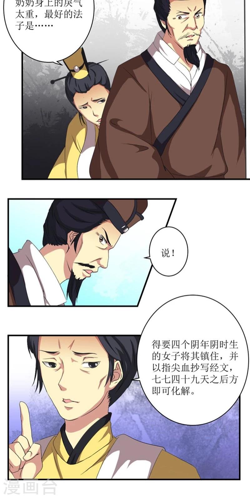 第71话 妖道作乱