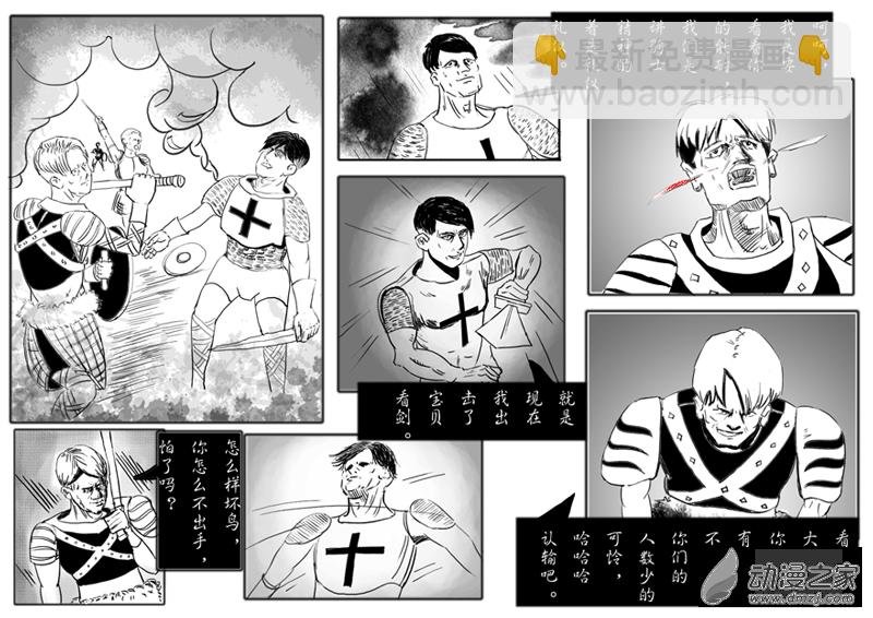 巨人之战