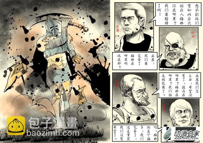 巨人之战