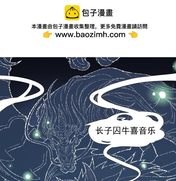 龙子