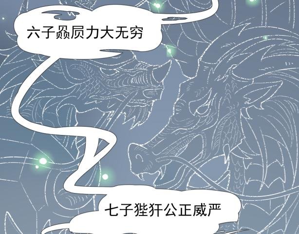 龙子