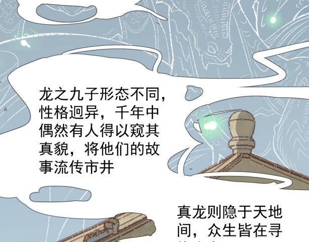 龙子
