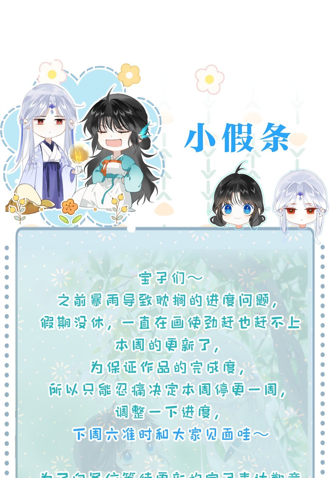小假条 下周见呀~（内含福利掉落）