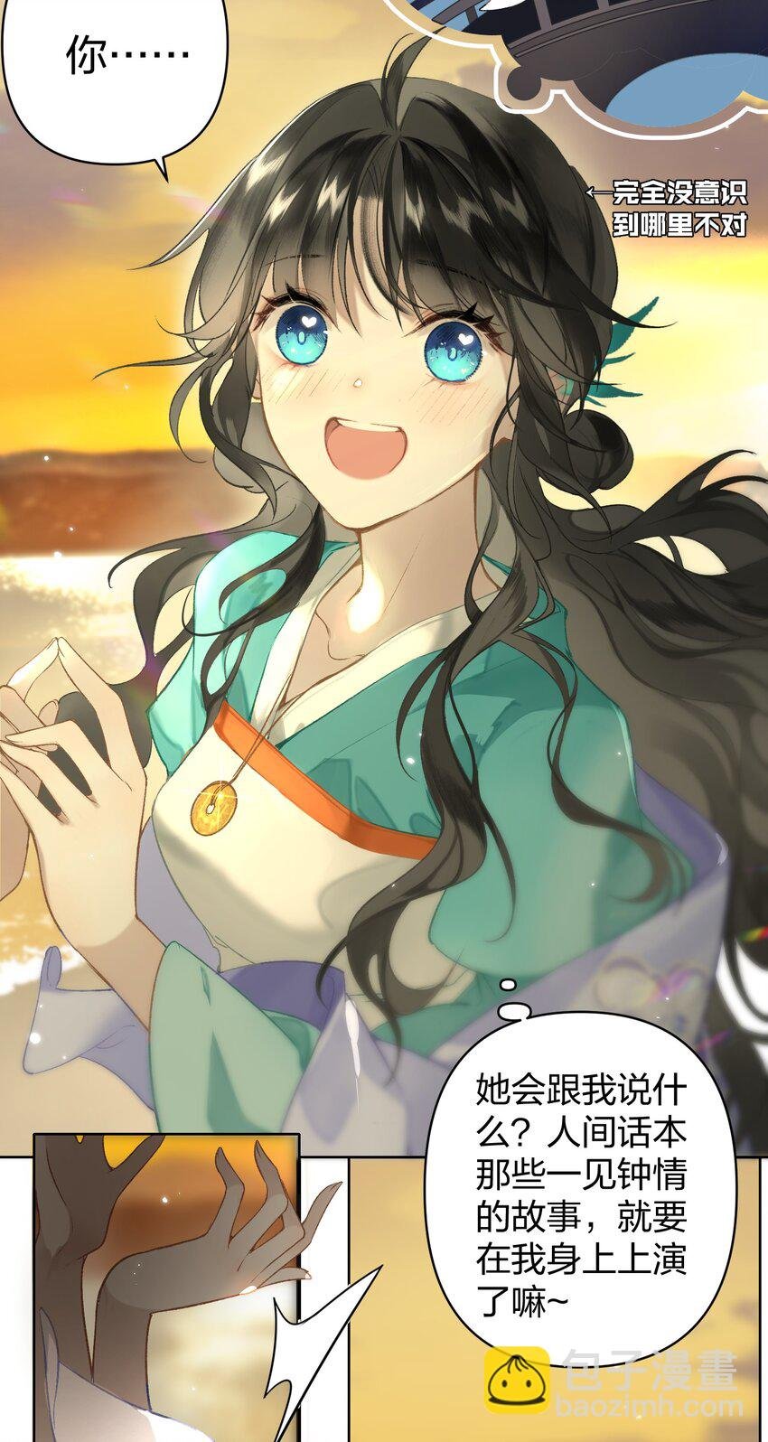 001 美人要对我一见钟情了嘛？