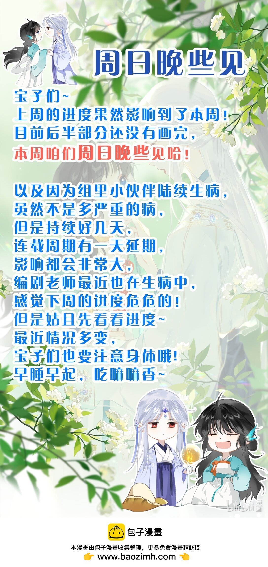 周日见哇 周日见嗷呜