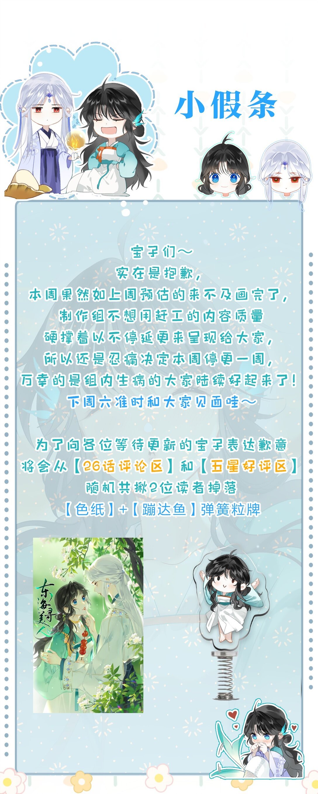 小假条 下周不见不散哇！