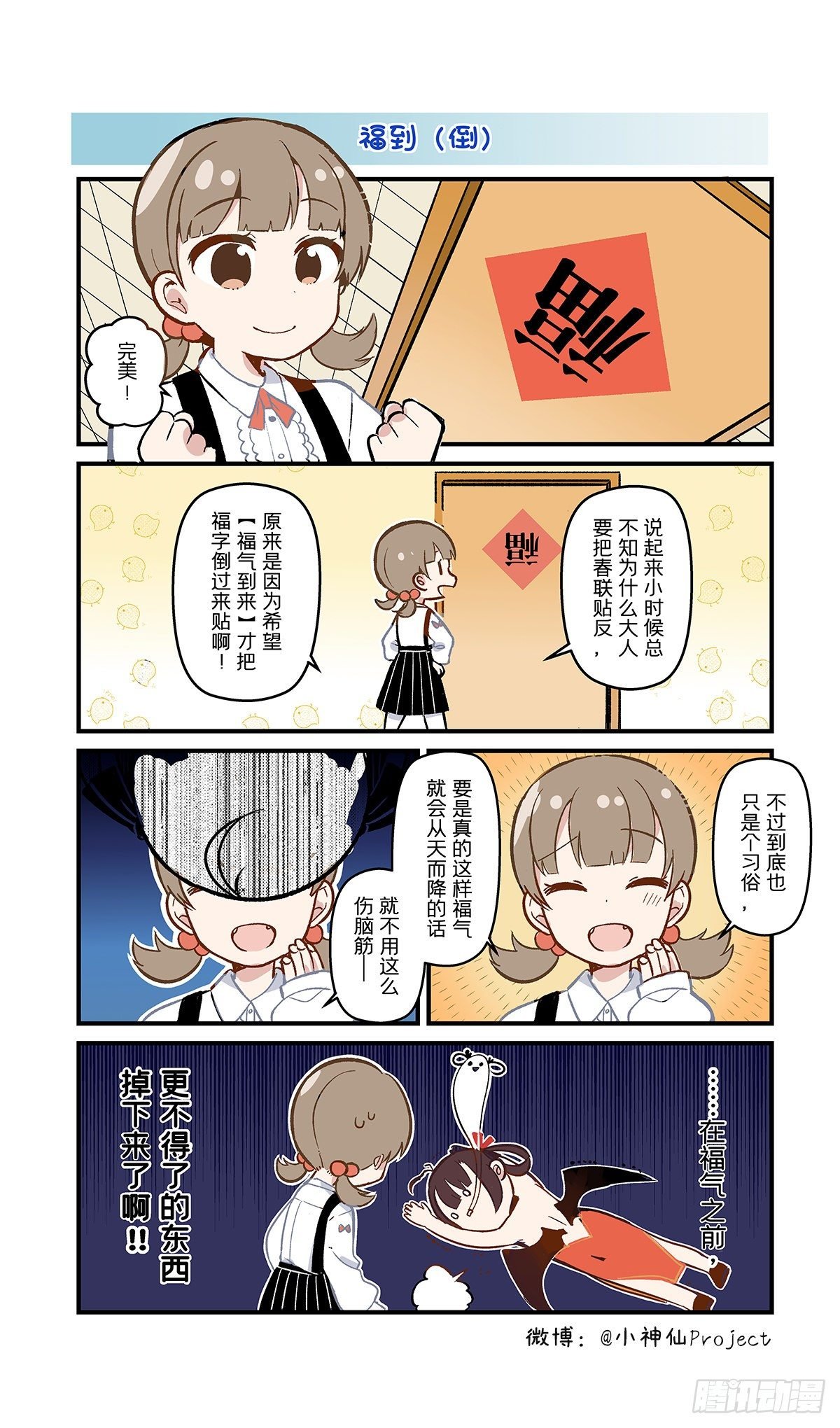 第1话 福到