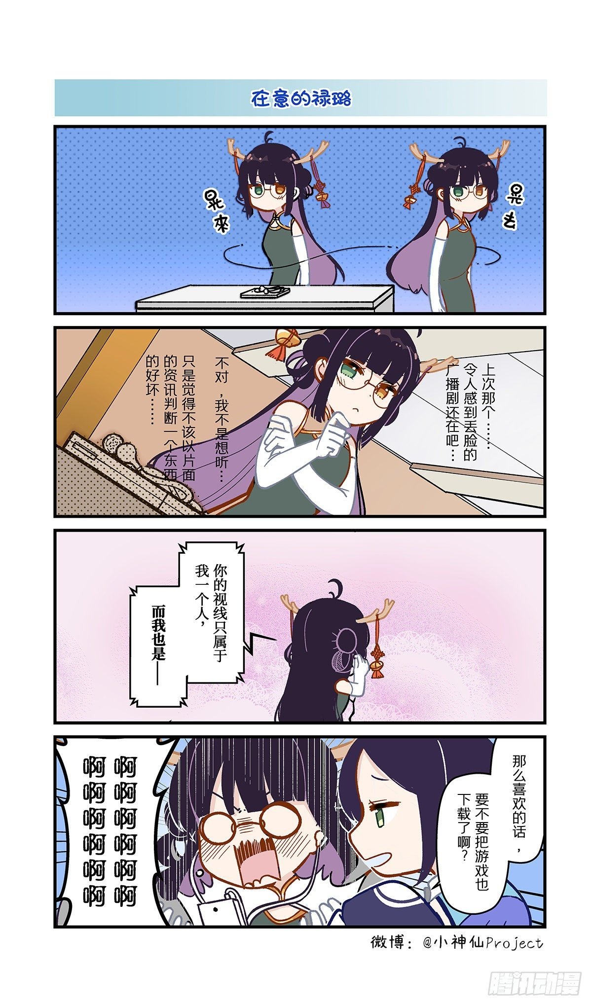 第9话 沉迷广播剧