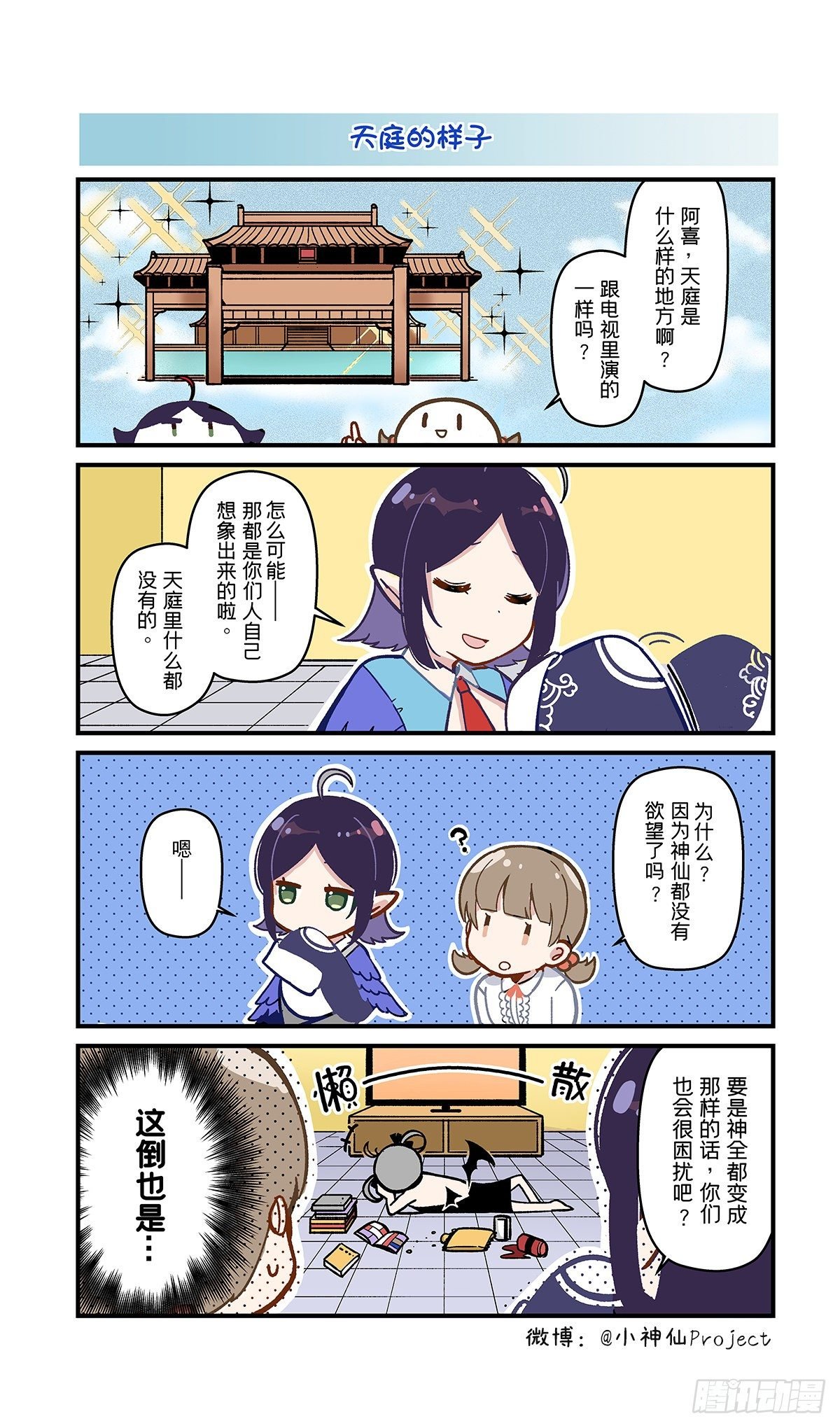 第11话 看书与天庭