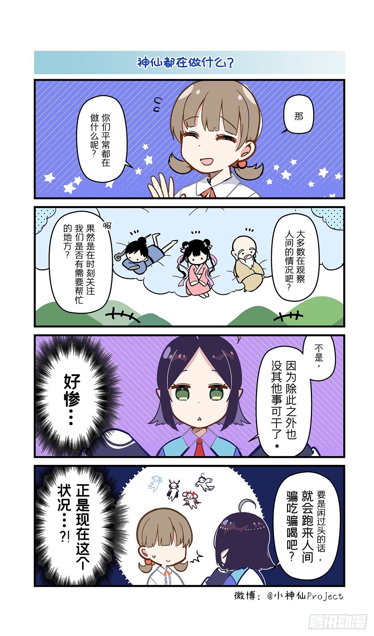 第12话 神仙的日常
