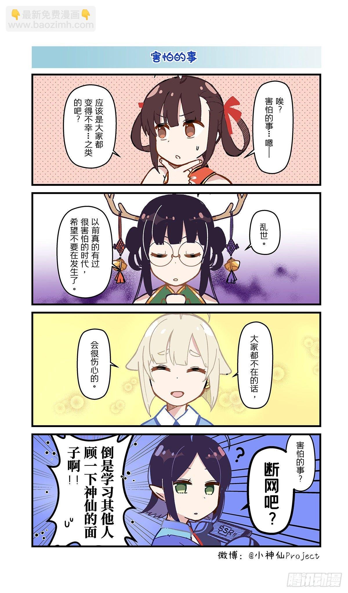第12话 神仙的日常
