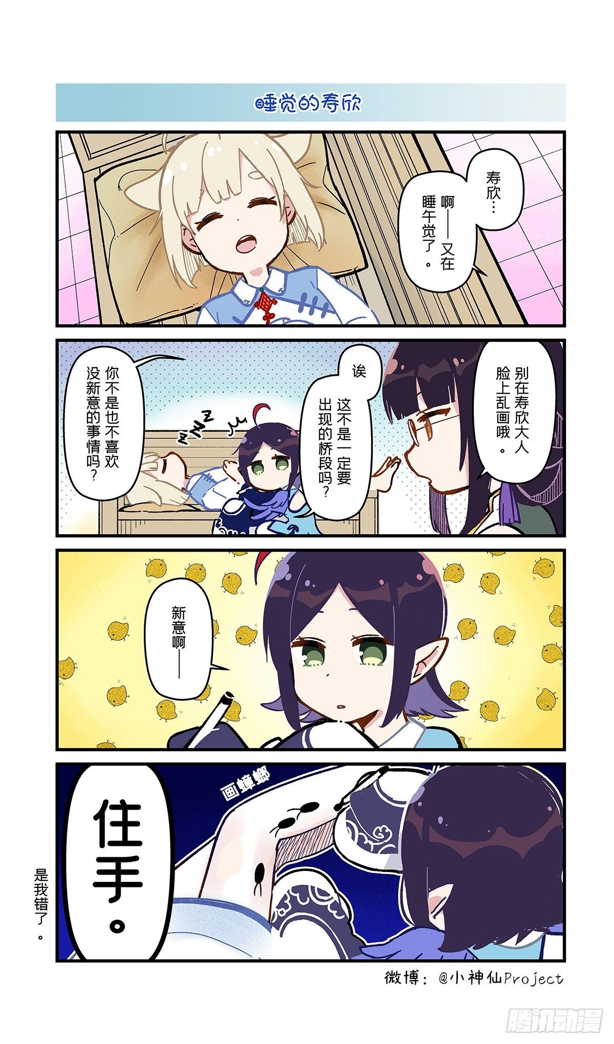 第13话 睡午觉与公主