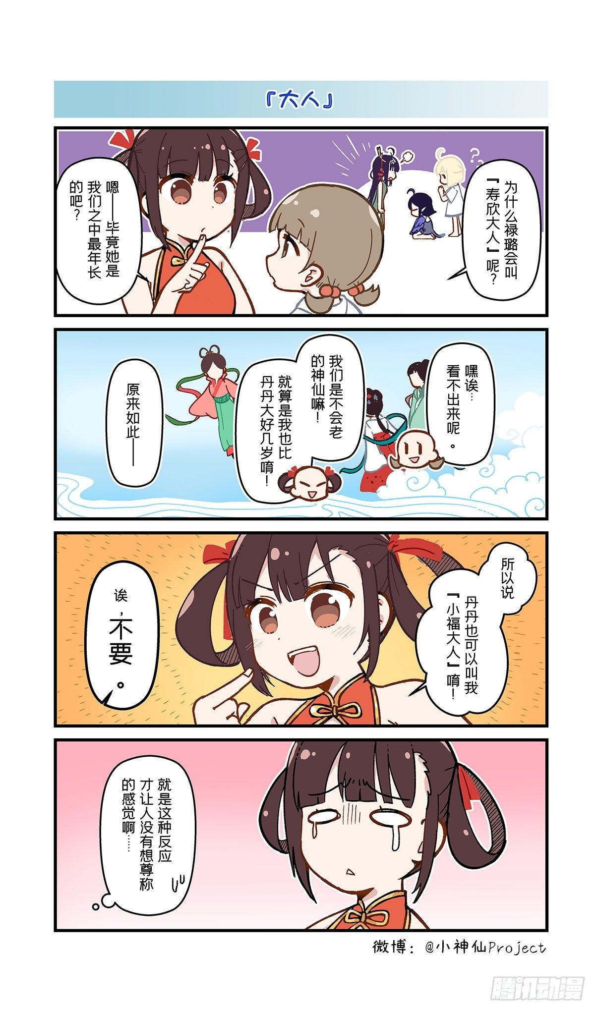 第14话 称呼的用法