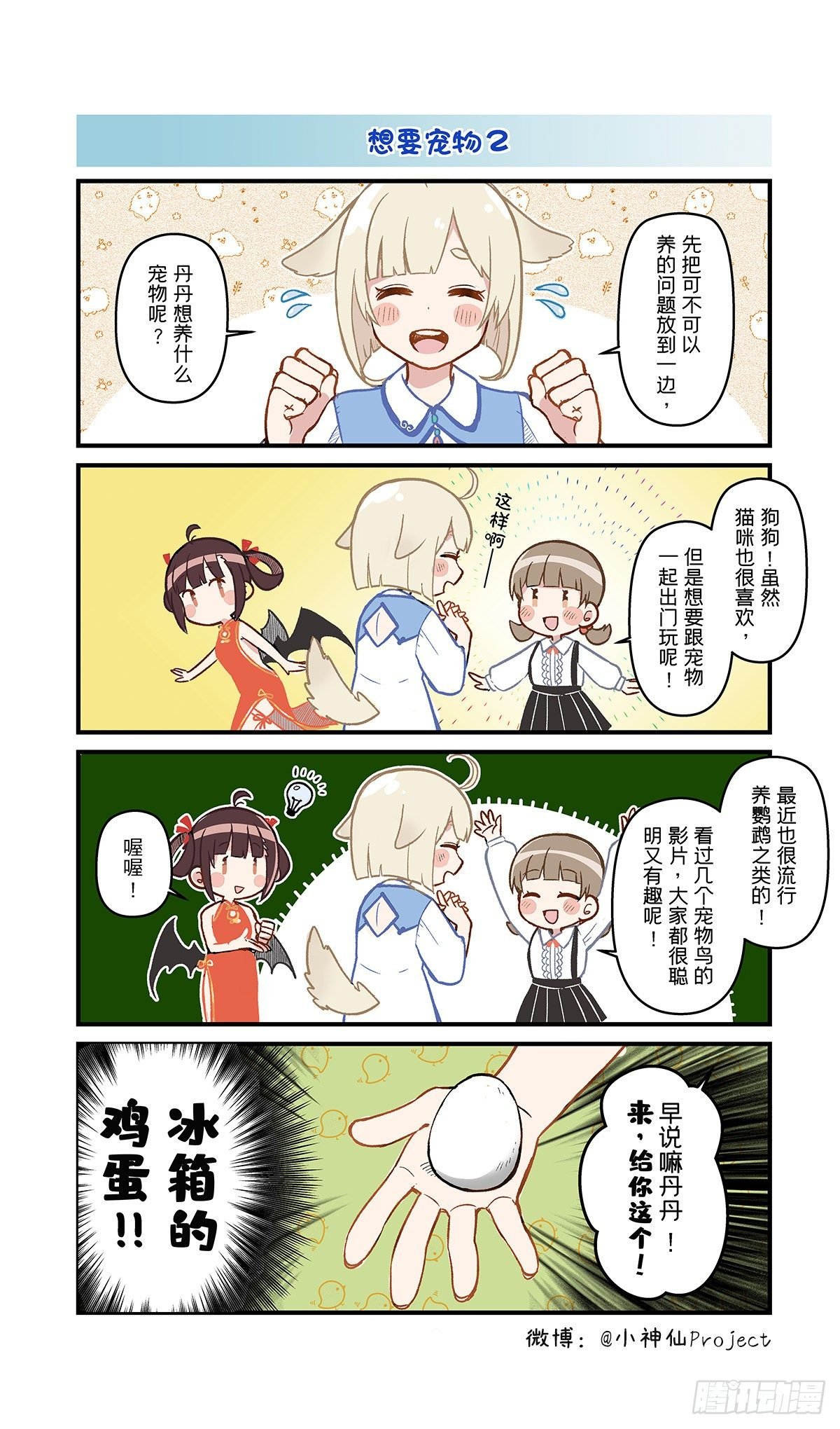 第15话 想要宠物