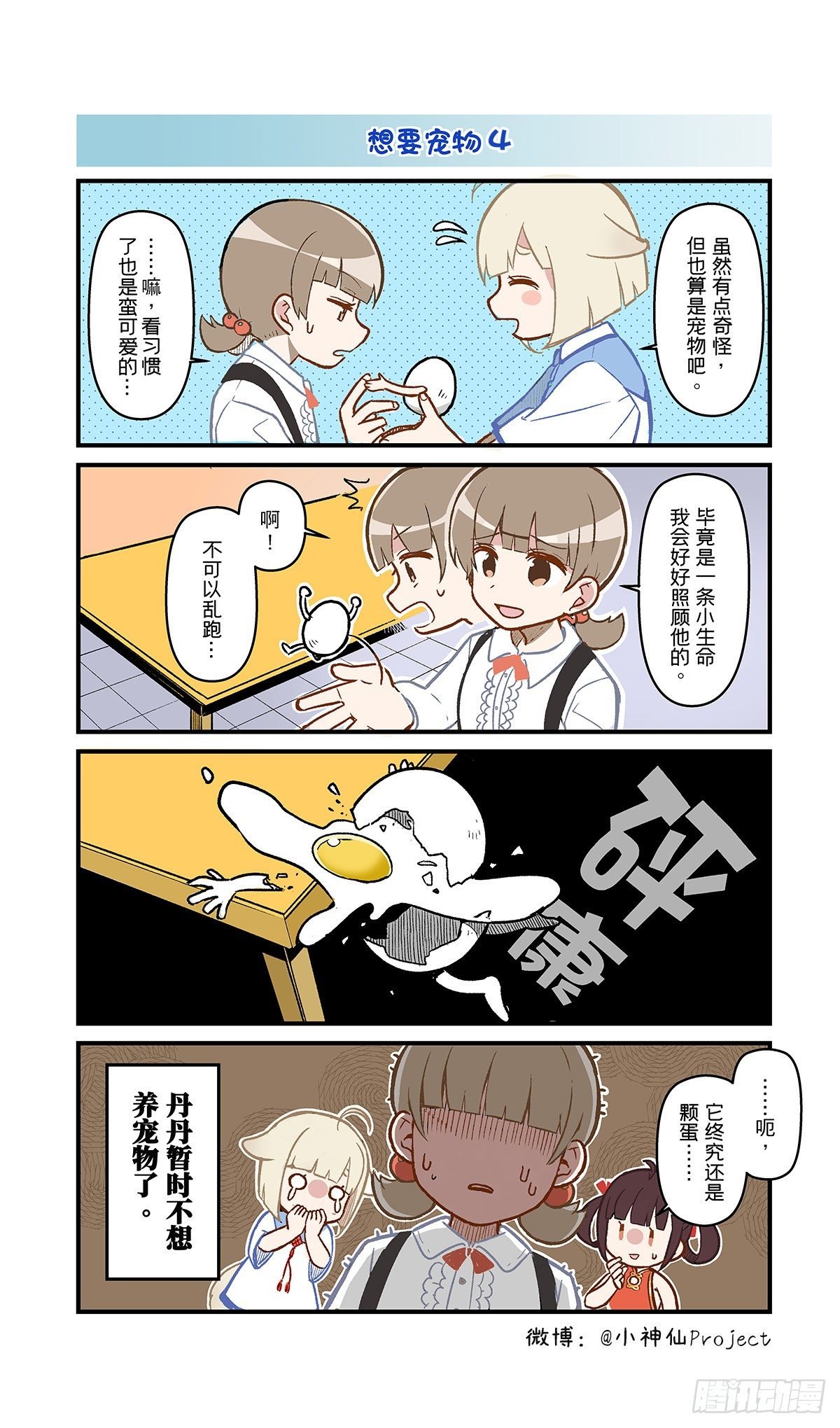 第16话 想要宠物2