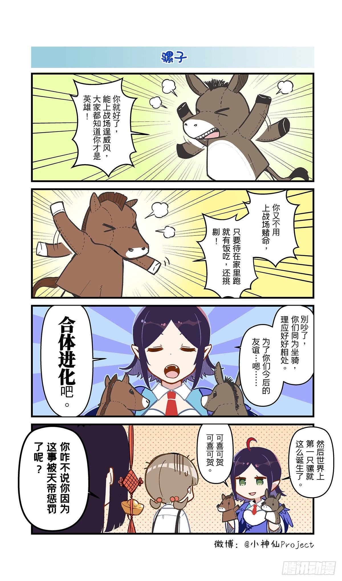 第17话 骡子与营业