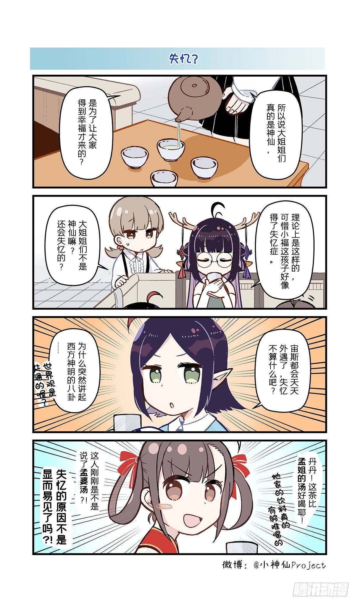 第2话 奇怪的大姐姐变多了