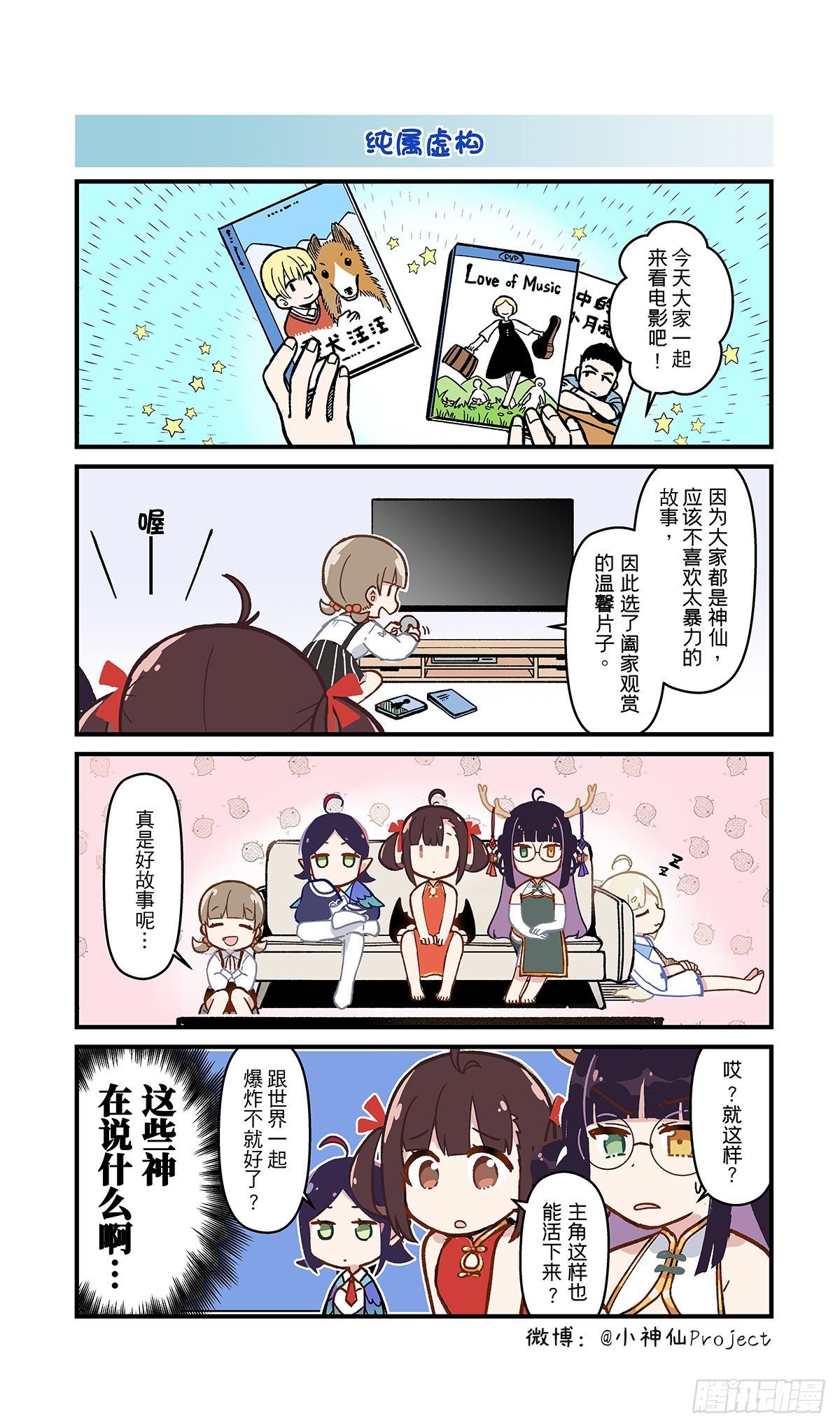 第19话 纯属虚构