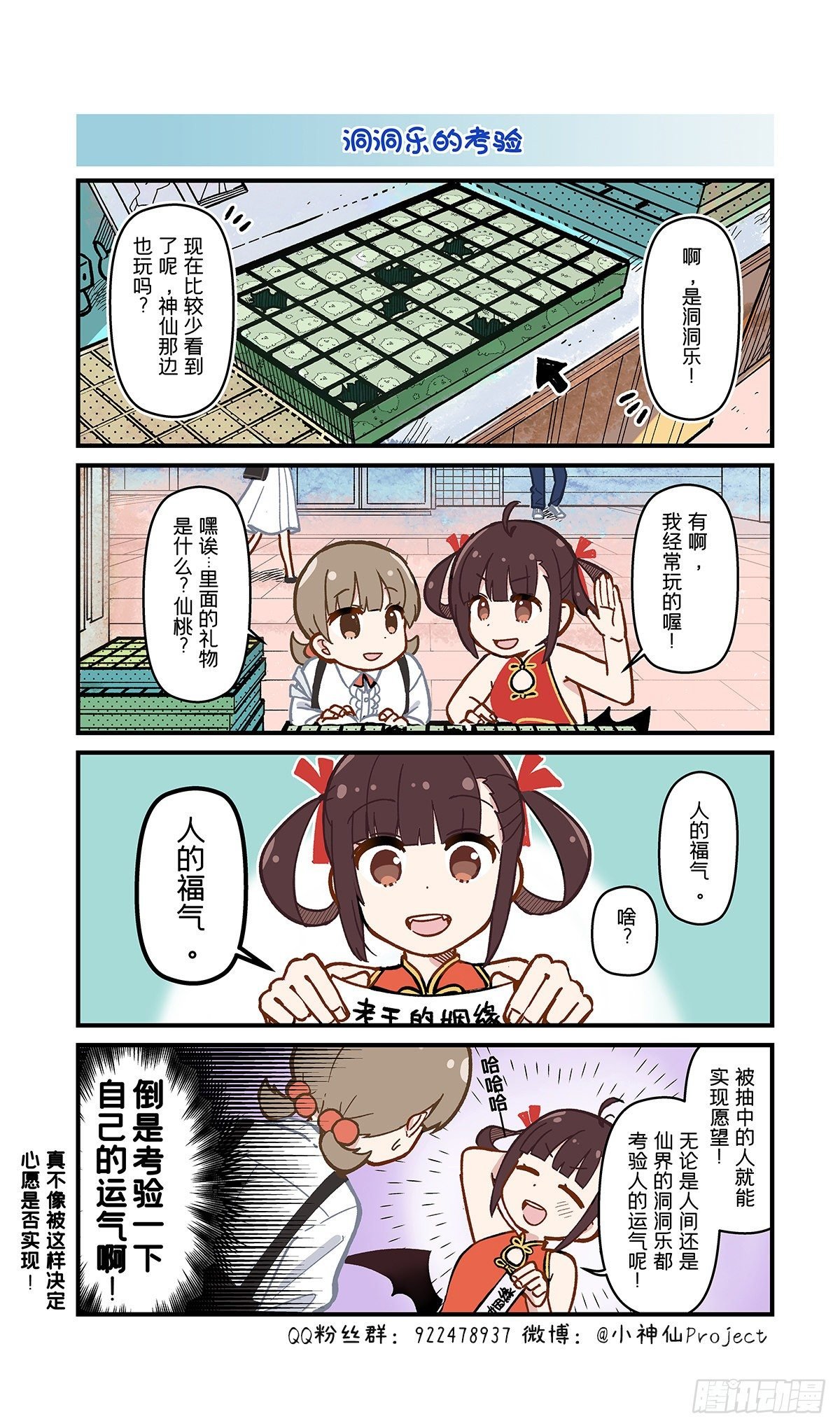 第25话 洞洞与伐木