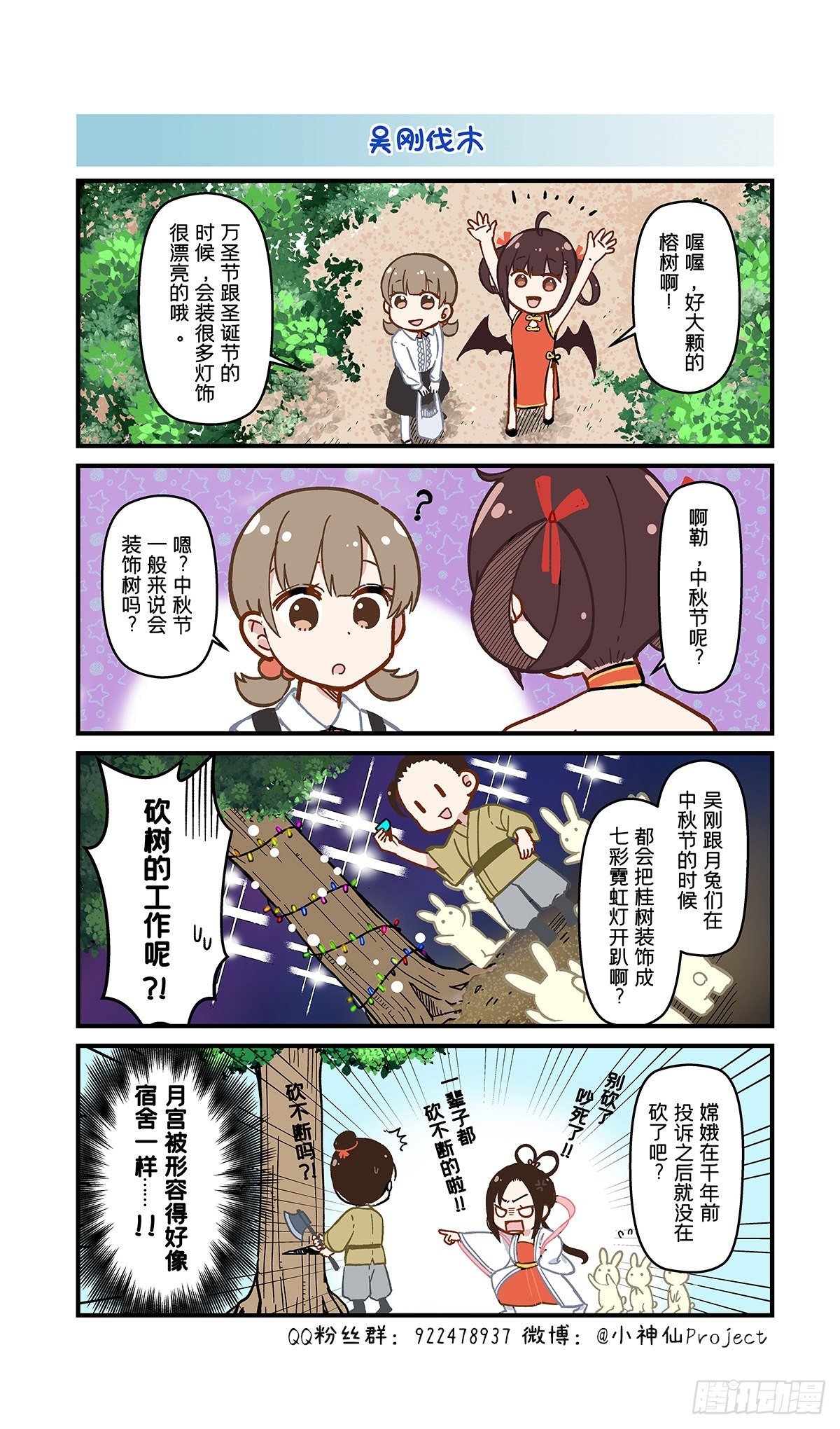 第25话 洞洞与伐木