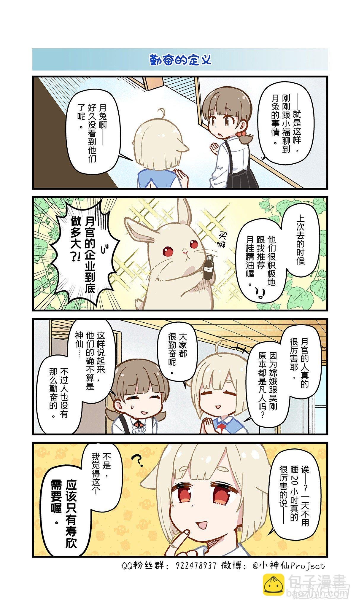 第26话 勤奋的月兔