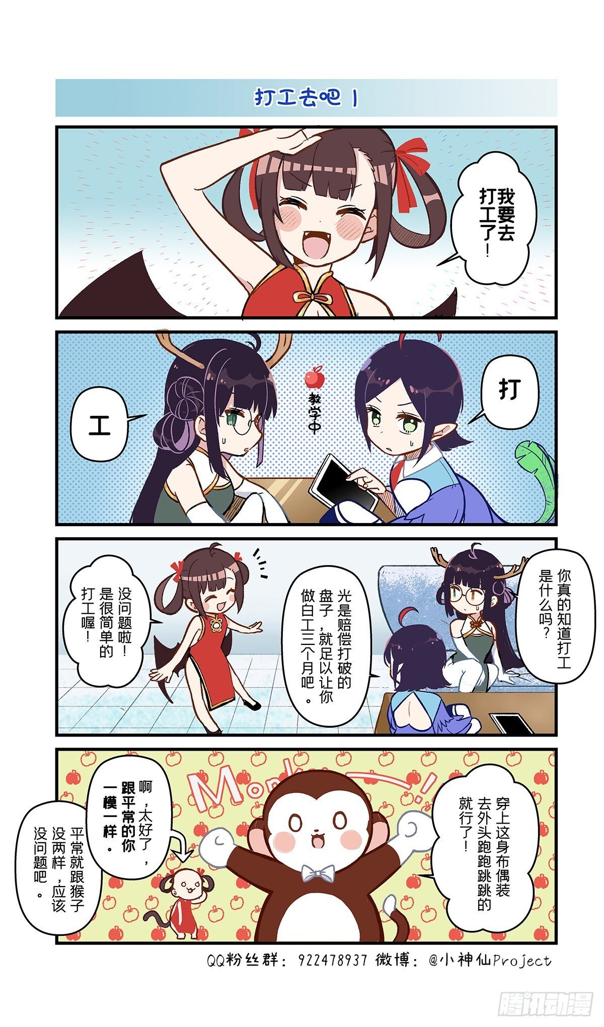 第27话 打工去吧