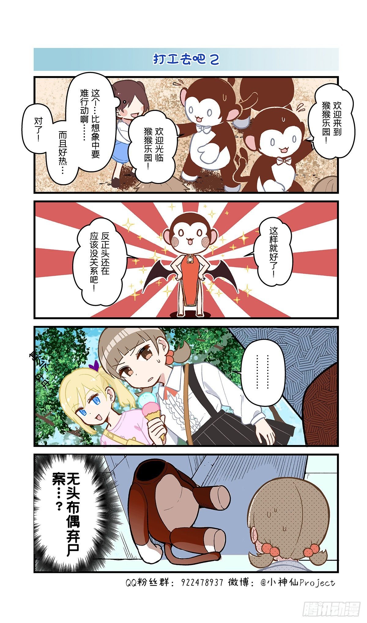第27话 打工去吧