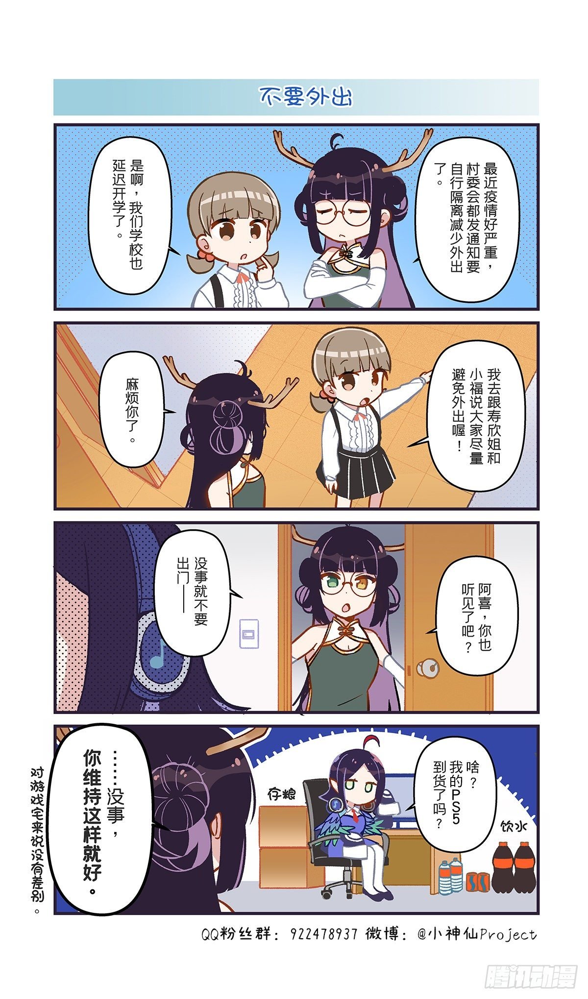 第29话 外出与防疫