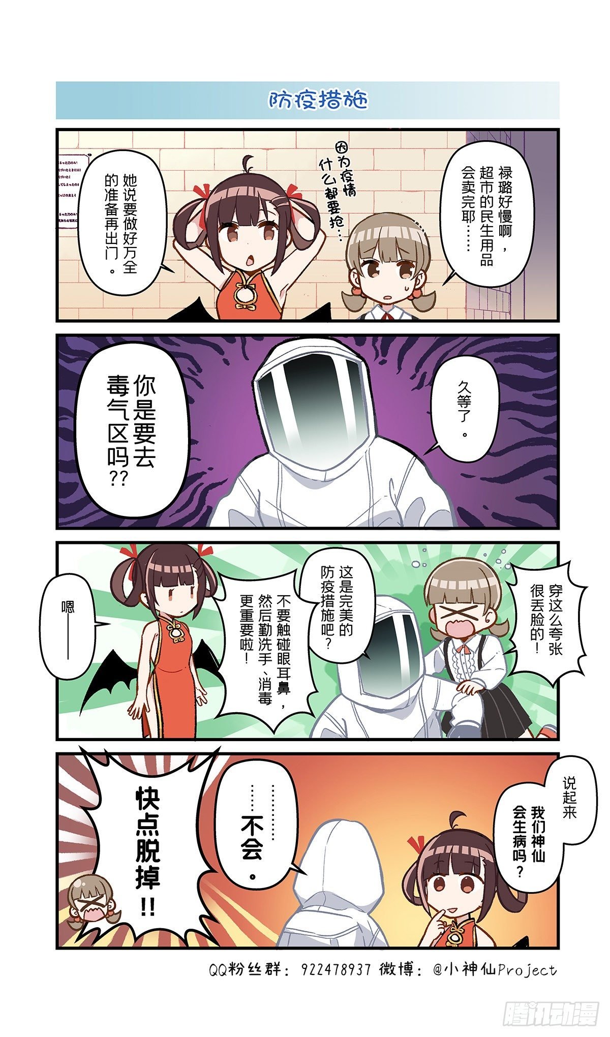 第29话 外出与防疫