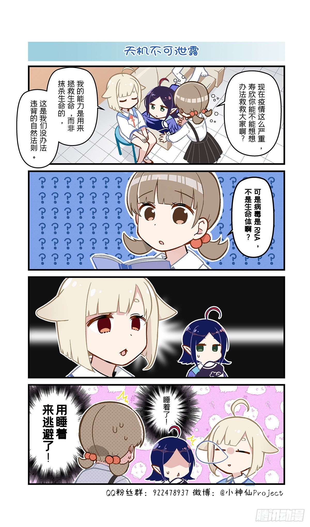 第30话 天机不可泄漏